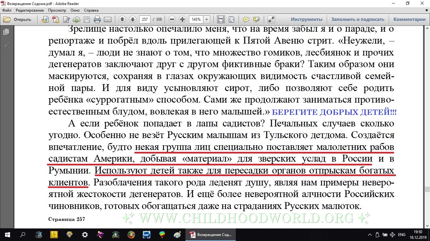 Книга Валерия Герасимова «Возвращение Содома», с. 257