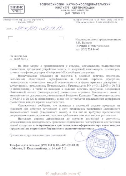 ✒️ Письмо Всероссийского научно-исследовательского института сертификации