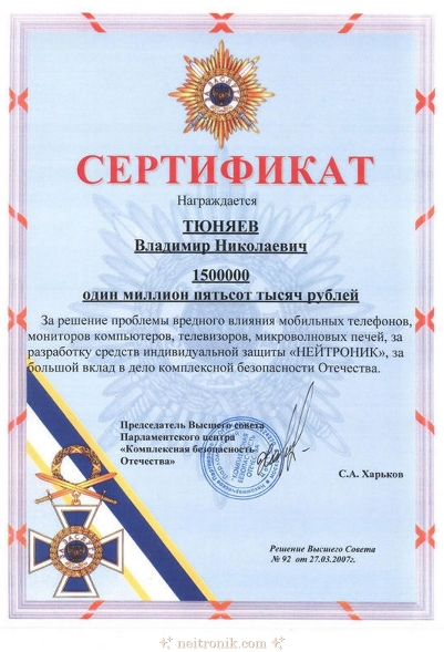 🏆 Наградной сертификат за заслуги перед Отечеством