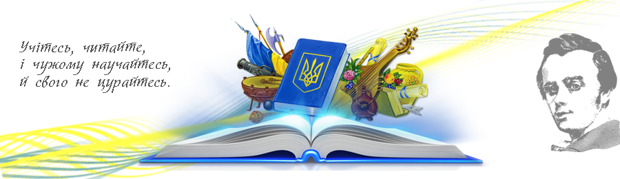 Ukrainian word 🌿 Taras Shevchenko