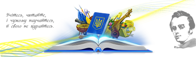 Слово Украины 🌿 Тарас Шевченко